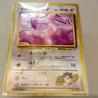 キョウのメタモン