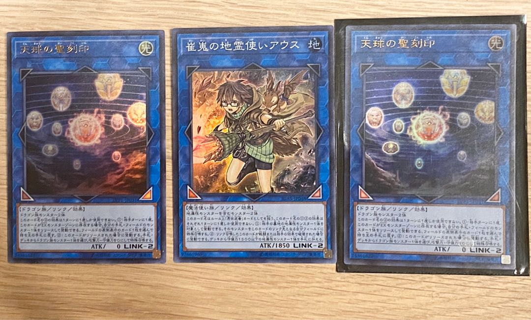 天球の聖刻印２枚セット＋おまけ