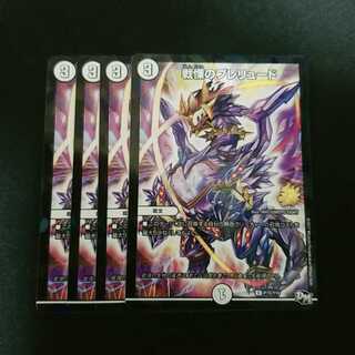 戦慄のプレリュード プロモ 4枚セット