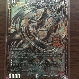 卍デスザーク卍 1枚