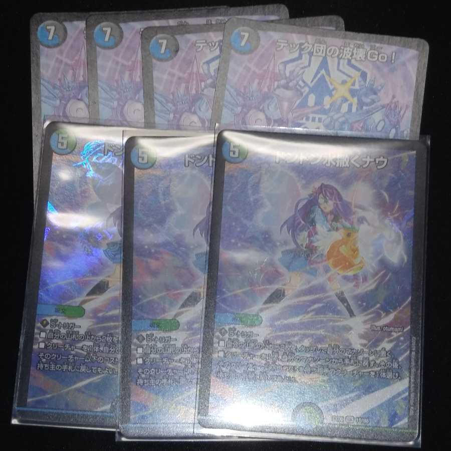 ドンドン水撒くナウ　テック団の破壊Go!