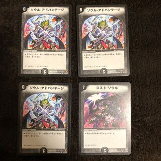 ソウルアドバンテージ　/ ロストソウル