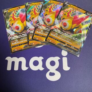 タイレーツV 4枚