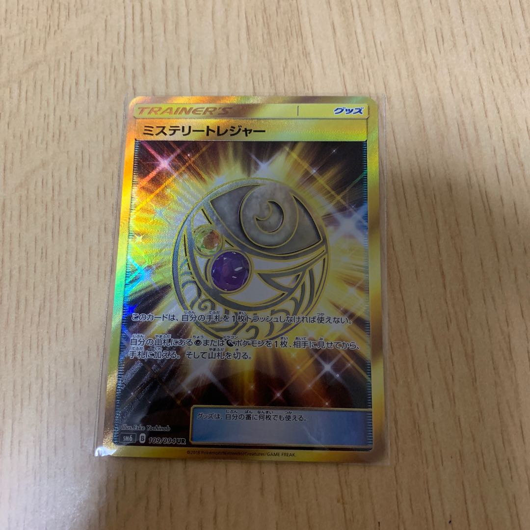 ミステリートレジャー UR