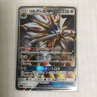 ソルガレオgx