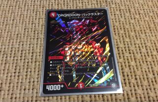 バックラスター