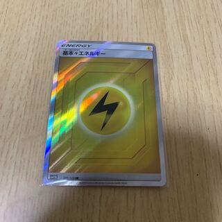 雷エネルギー SR