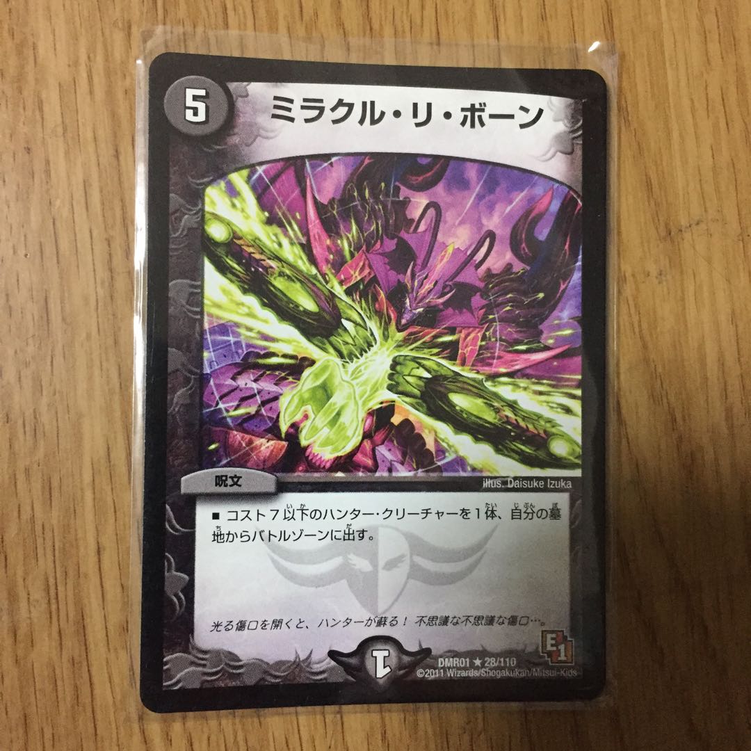 Miracle Re-Born (Normal) R 28/110