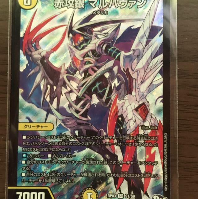 赤攻銀マルハヴァン 1枚