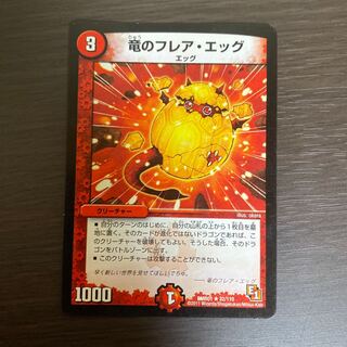 竜のフレアエッグ