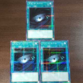 ブラック・ホール　3枚セット