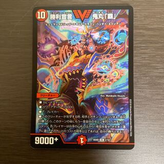 勝利宣言鬼丸覇