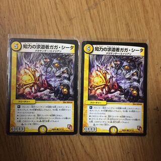 Seeker of Intellect Gaga Theta C 73/110