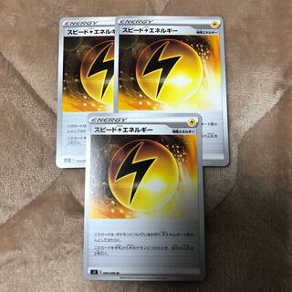 スピード雷エネルギー 3枚セット