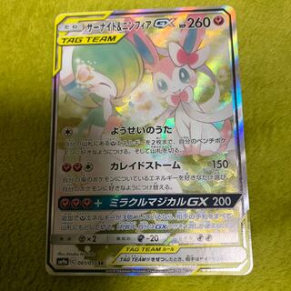 サーナイト&ニンフィアGX SR