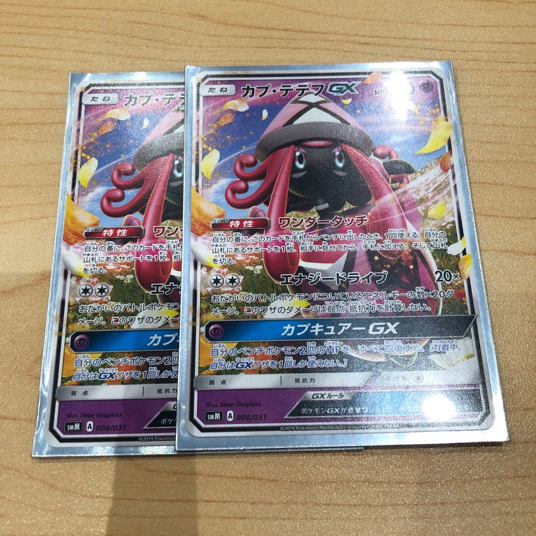 カプテテフgx 2枚