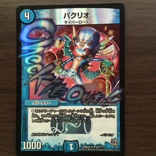 パクリオ bbp 1枚