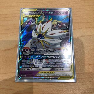 ソルガレオ&ルナアーラgx