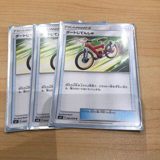 ダートじてんしゃ3枚