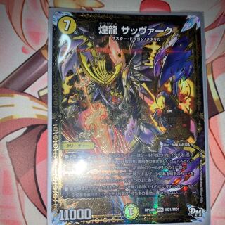 煌龍サッヴァーク