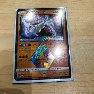 ディアンシー　プリズムスター