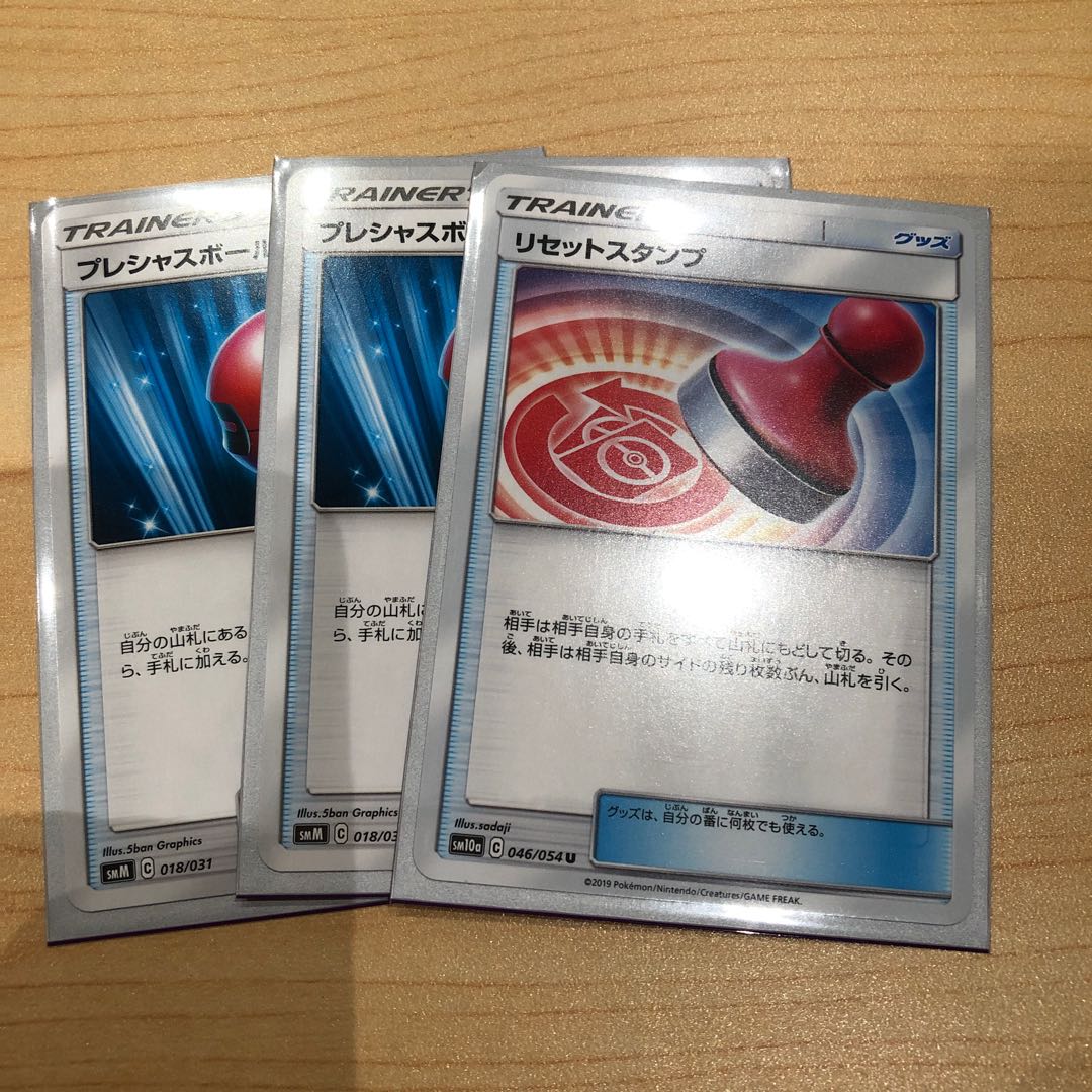 プレシャスボール2枚 リセットスタンプ