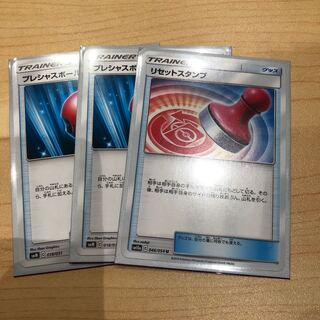 プレシャスボール2枚　リセットスタンプ