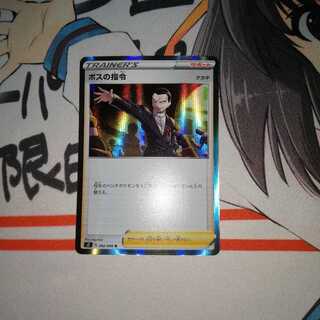 ボスの司令とおまけ