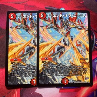 ジエンドオブエックス 2枚