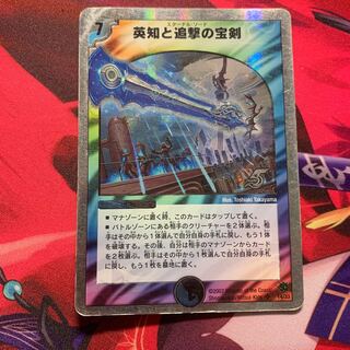 エターナルソード 英知と追撃の宝剣