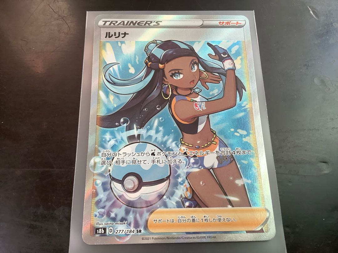 ルリナ SR 277/184