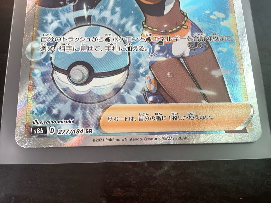 ルリナ SR 277/184