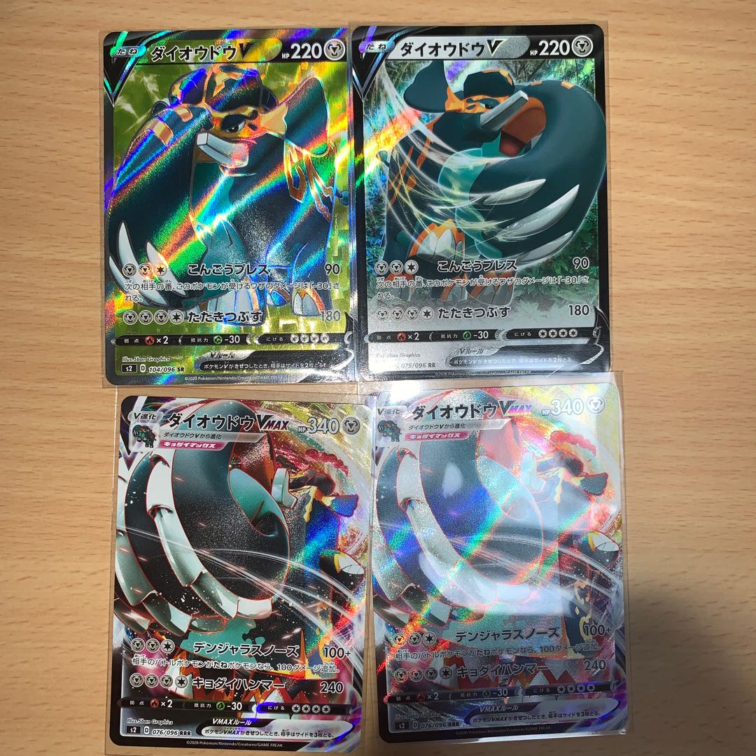 ダイオウドウV VMAX SRあり