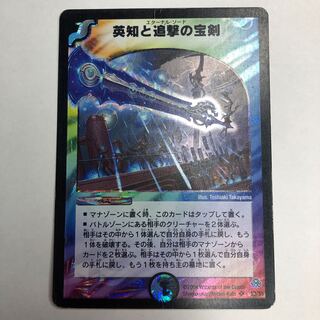 英知と追撃の宝剣　1枚