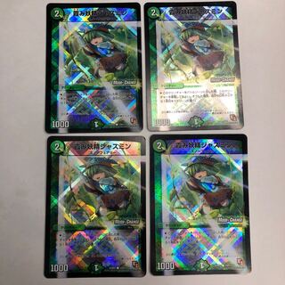 霞み妖精ジャスミン　4枚セット