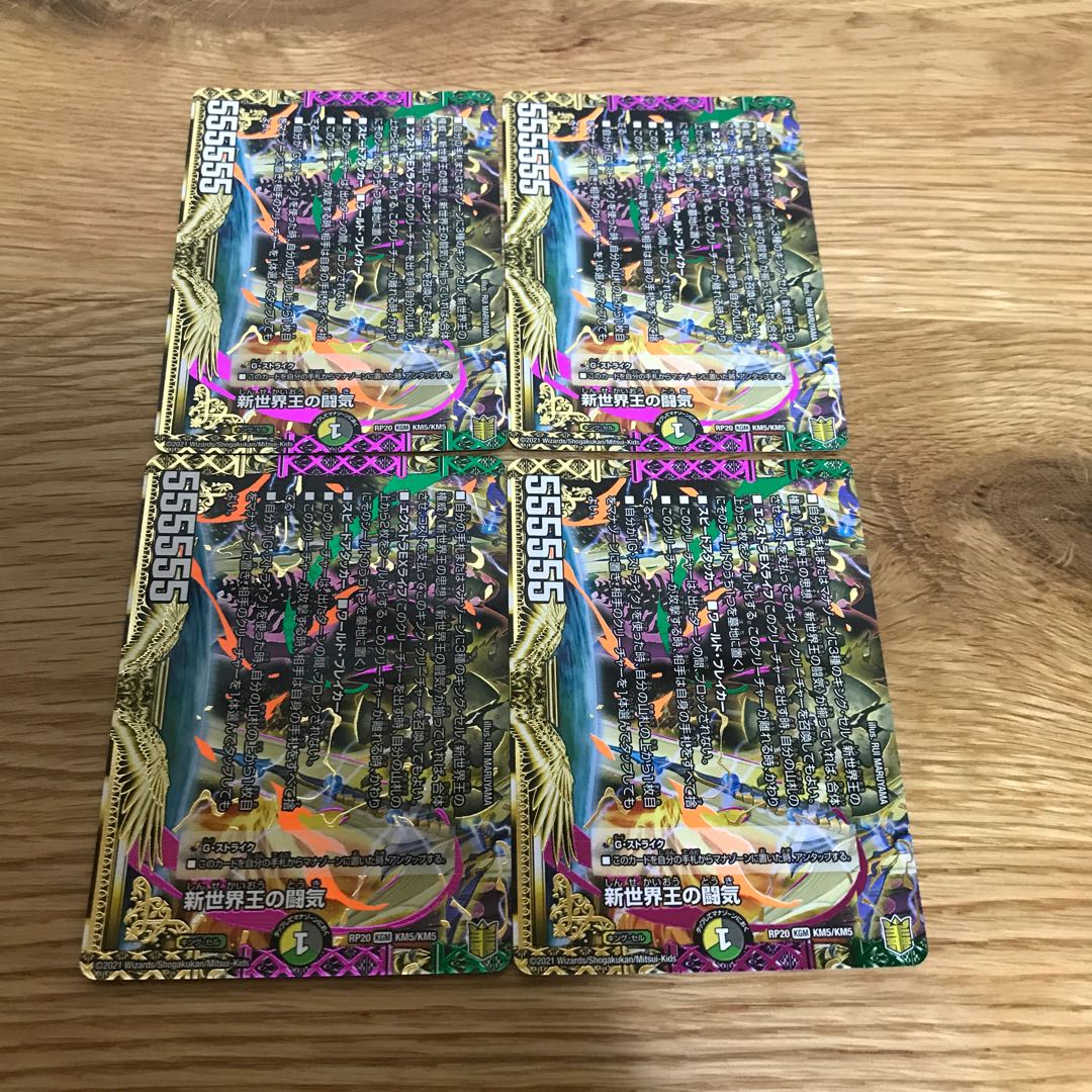 Fighting chi of the New World King|Volzeos-Balamord (bottom) KGM KM5/KM5 4 sheets