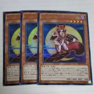 月光紅狐　ウルトラレア　3枚