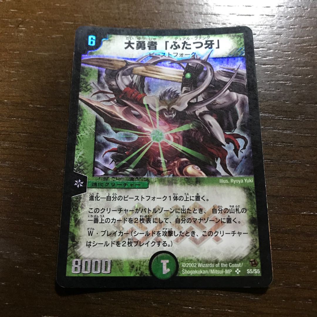 Fighter Dual Fang SR S5/S5