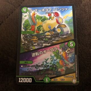 ラズーネヨマパンツァー