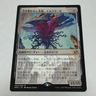 引き裂かれし永劫、 エムラクール