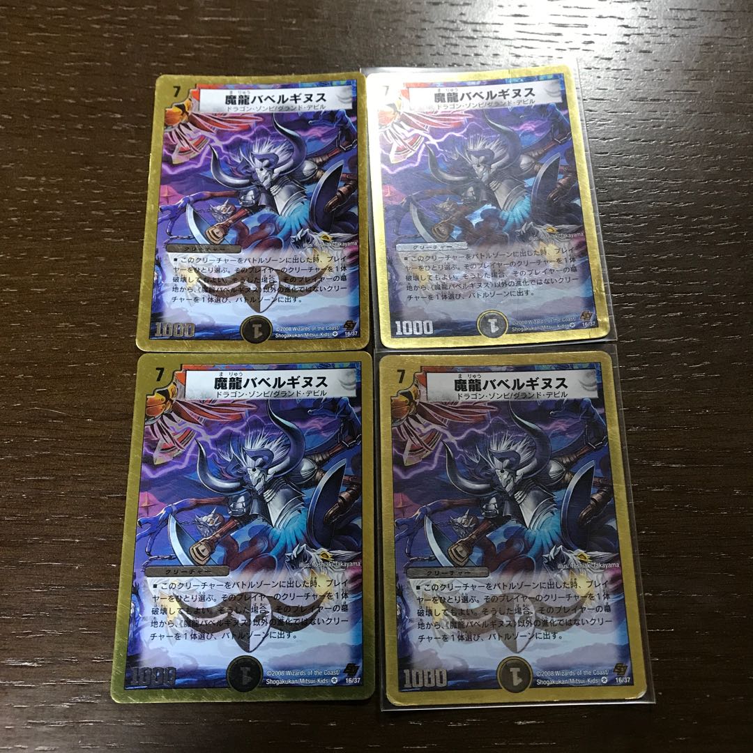 Demon Dragon Ba Bianca Guinus (Super Deck Spec.) VR 16/37