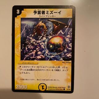 予言者 ミズーイ