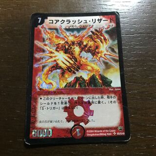 コアクラッシュ・リザード SR S5/S10