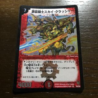 Sky Crusher, the Agitator SR S4/S5