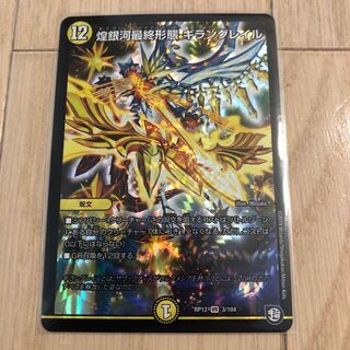 煌銀河最終形態　ギラングレイル