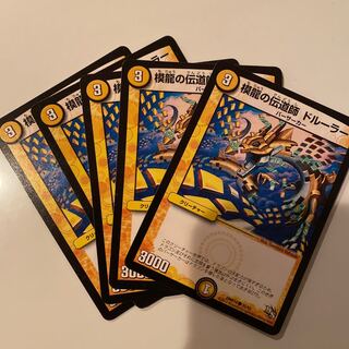 模龍の伝道師 ドルーラー