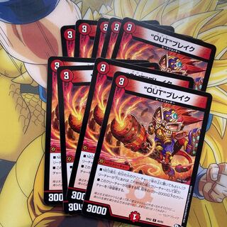 “OUT”ブレイク