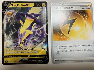 ストリンダーV、スピード雷エネルギー
