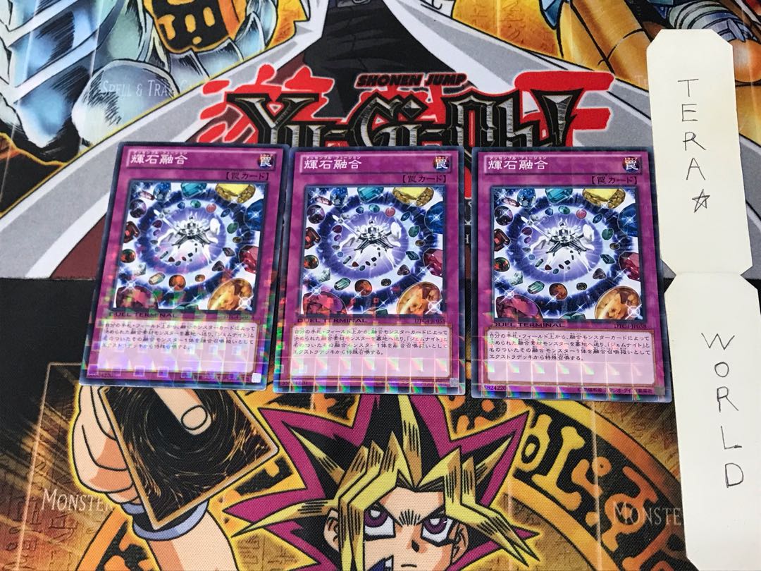 輝石融合 DTC4 1 デュエルターミナル 3枚セット てら