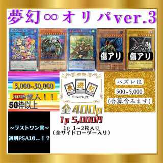 taka8's exclusive Yumegen ∞ Oripa Yu-Gi-Oh!
